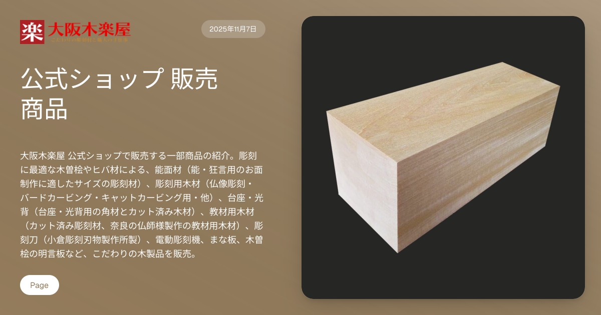 木製 能面 約12cm 公式ショップ 販売商品 | 大阪木楽屋