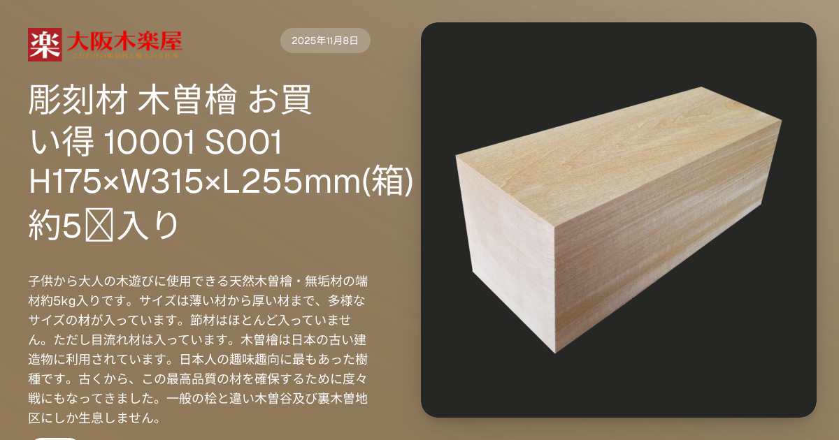 彫刻材 木曽檜 お買い得 10001 S001 H175×W315×L255mm(箱) 約5㎏入り