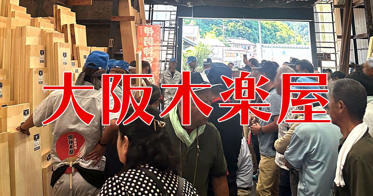 能面・仏像・彫刻用木材・木工品の販売 | 大阪木楽屋
